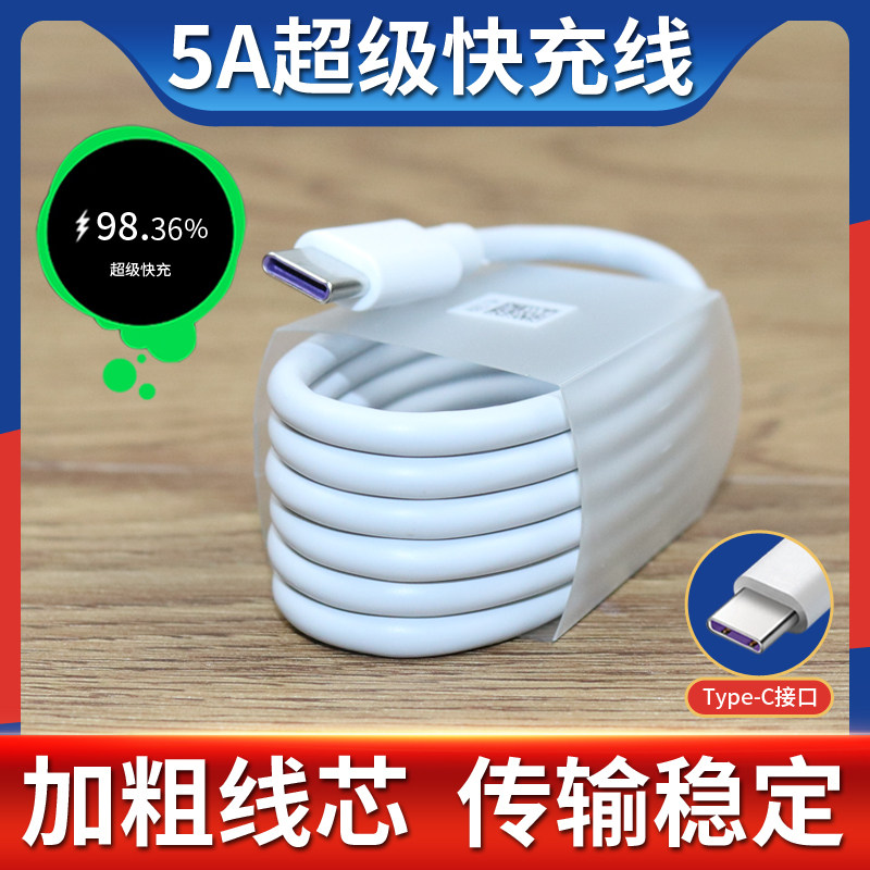 适用于华为mate30epro5g充电线mate30pro数据线40w超级快充套装