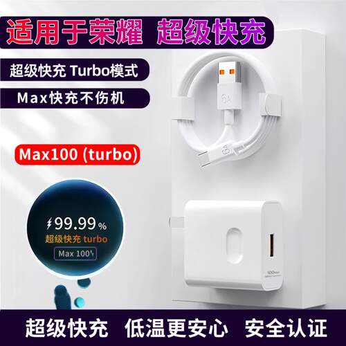 适用荣耀Magic6Pro充电器超级快充数据线充电线快充头6A安3C认证4Pro90手机Turbo50V PurseMax708Pro5Pro100