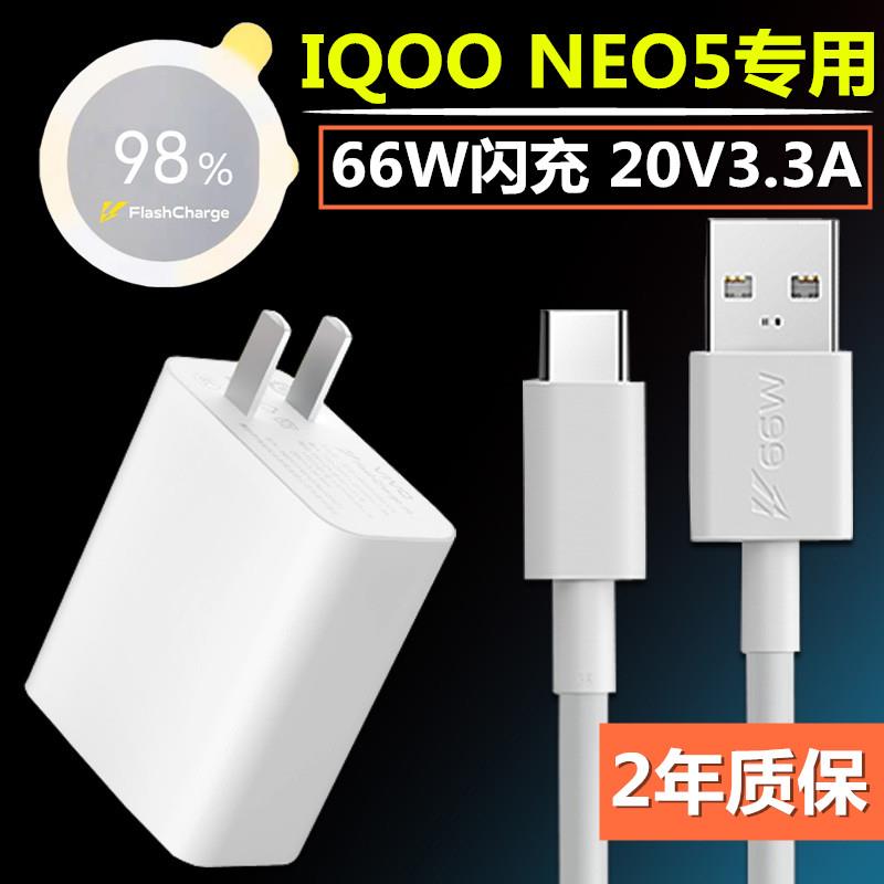 适用iqooneo5充电器vivo原装66W闪充手机iq005数据线20V3.3A插头 3C数码配件 手机充电器 原图主图