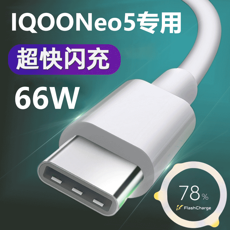 适适用vivoiqooneo5手机数据线IQOONEO5闪充线66W超快闪充iqooneo3充电线IQOO5快充影宇原装原厂原配加长