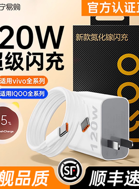 适用vivo200W充电器iqoo120W超级闪充7/8/9pro氮化镓10爱酷手机X90插头11/12原套装正品type-c快充数据线2025