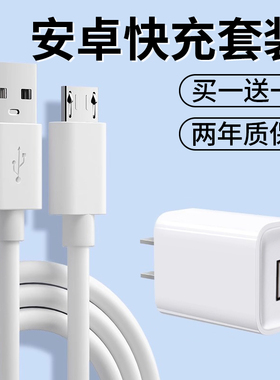 原去安卓手机充电器android原智能通用装闪充电器头适用华为OPPO插头快充A57/A30手机USB口数据线R831/R9plus