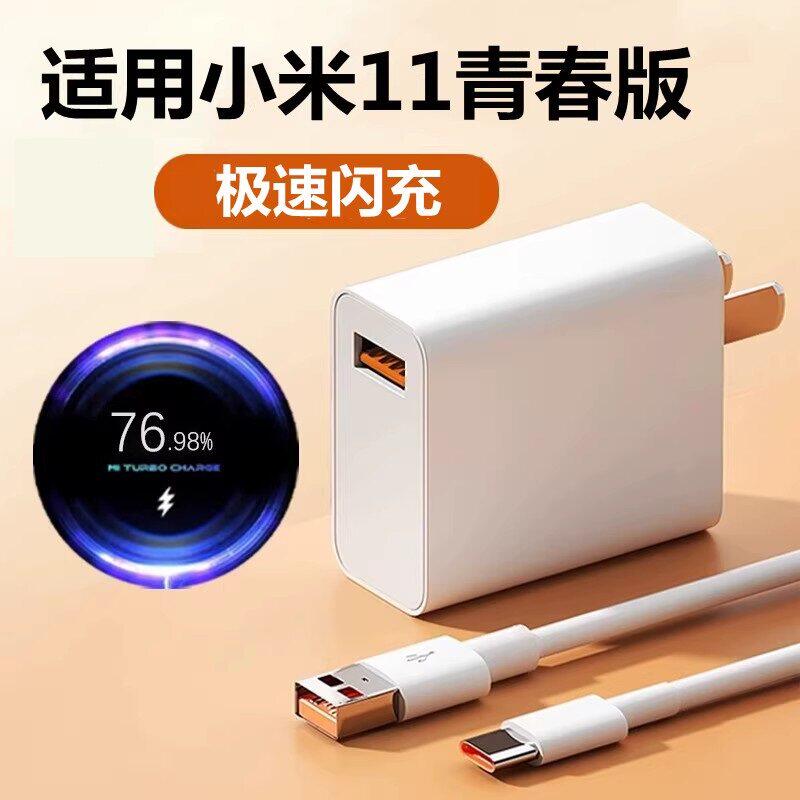 适用小米11青春版充电器33小数点快充插头Type-C接口数据线MI手机红米闪充显示小数点11v3a充电头充电线