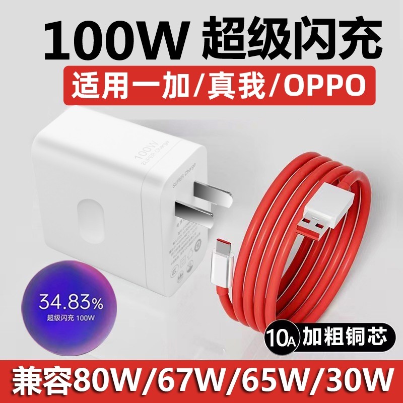 100W超级闪充适用一加11/ace2充电器影宇适用oppofindx6/6pro快充数据线gt2探索大师版手机充电线10A加长2米