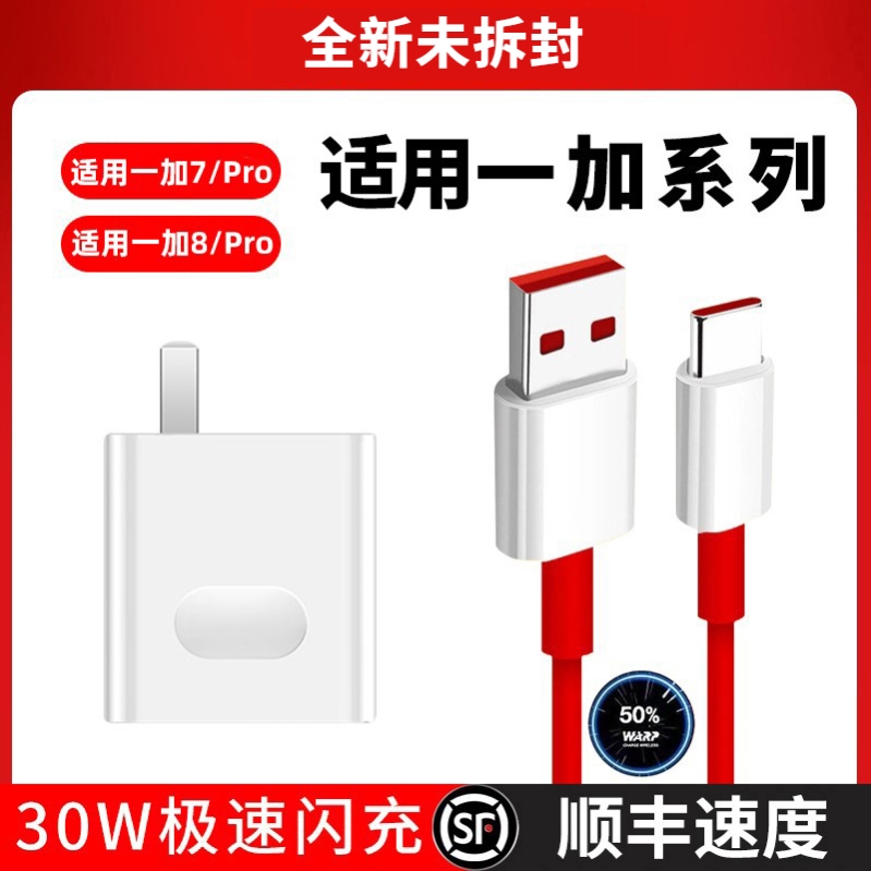 适用一加30w充电器头7T/7/8/8Pro9r/65warp超级闪充头20W快充1+6T 5T手机usb插头双type-c接口数据线dash