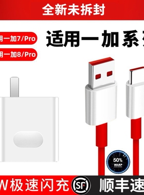 适用一加30w充电器头7T/7/8/8Pro9r/65warp超级闪充头20W快充1+6T 5T手机usb插头双type-c接口数据线