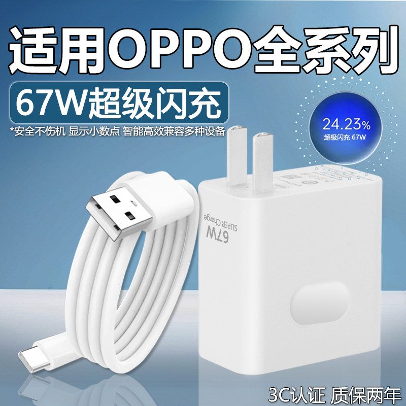 适用O全系列67W充电器闪