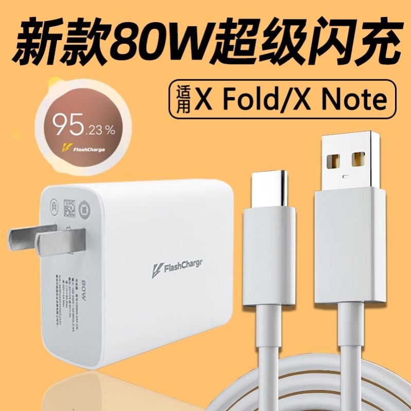 适用VIVOXNote充电器头80W闪充vivo80w快充vivoxfold充电头X Note超级闪充XFold+折叠屏66瓦手机十＋冲电原装 3C数码配件 手机充电器 原图主图