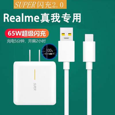 适用Realme真我65W闪充Q2Pro充电器GT2Pro快充插头NEO2TX7至尊版X50Pro手机数据线大师探索版5G超闪影宇原装