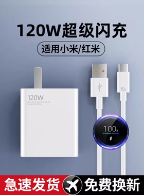 适用小米充电器120W原装快充头10pro/11ultra红米note12Pro11Pro手机k50k40/mix4闪充插头67W正品黑鲨4数据线