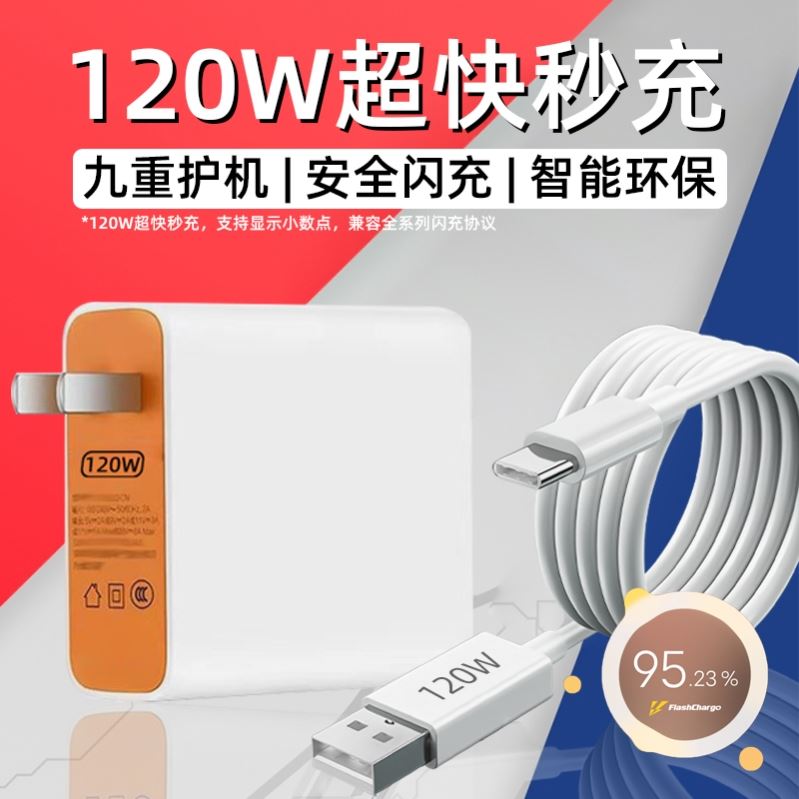 适用120W充电器IQOO9充电器头iqoo7手机IQ5Pro充电头vivo爱酷8闪充Pro插头iqoo10/11快充7pro秒冲