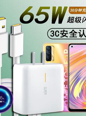 适用OPPO realme真我V15充电器线套装65W瓦VOOC超级闪充头RMX3092闪充冲数据线TypeC手机充电线插头