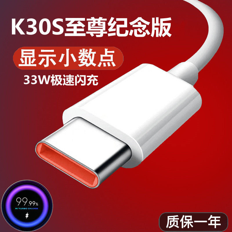 适用小米红米K30S至尊纪念版数据线RedmiK30SUltra手机充电线快闪充适用快充手机冲电闪充插头影宇原装正品