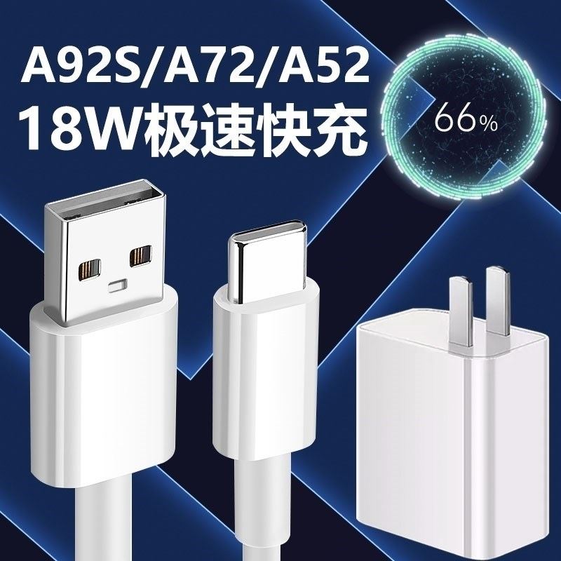 影宇适用OPPO正品A92s闪充手机5G版数据线A32A72原装充电器线快充A52安卓原配加长0pp09V2A影宇专用原厂 3C数码配件 手机数据线 原图主图