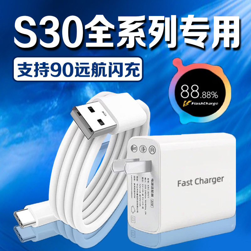 适用vivoS30充电器90超级闪充S30Pro mini充电插头快充vivos30promini手机充电器vivos30充电头加长2米线
