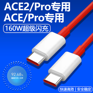 适用一加ACE2Pro数据线160W超级闪充OnePlus ACE充电线acepro手机10A快充线双typec口氮化镓Gan