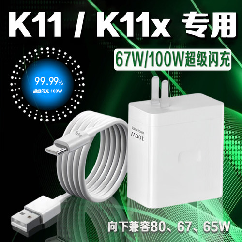 适用OK11充电器100W瓦超