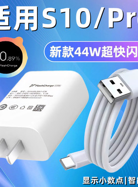 适用vivo S10 44W闪充头双引擎快充数据线 加长2米充电配件组合