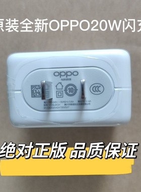 全新OPPO/Realme/一加原装20W充电器Reno/r/A系列快充r17,A91通用