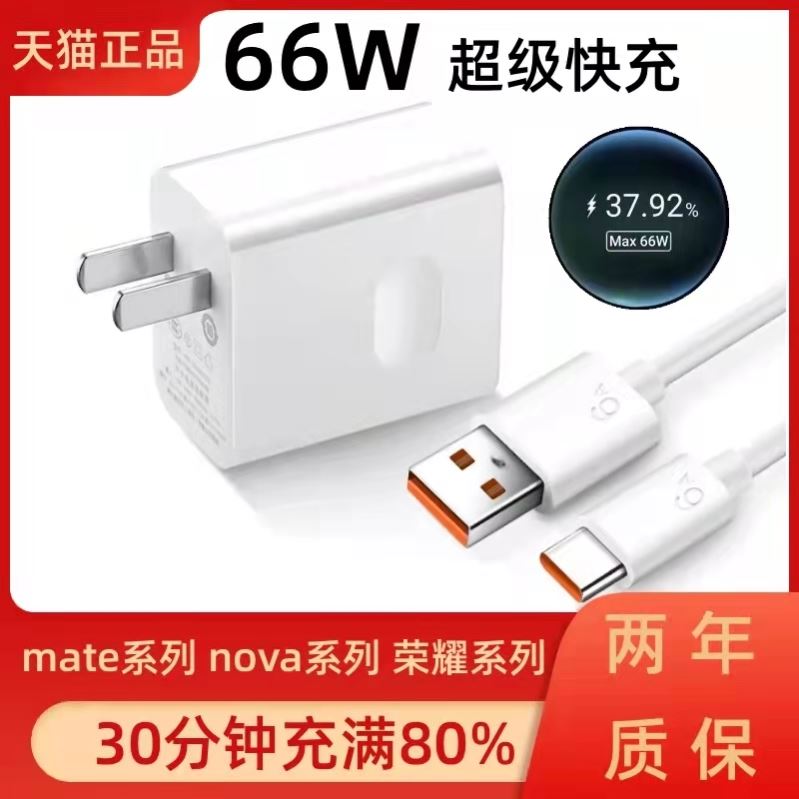 影宇适用40w超级快充头66W充电器华为mate20 30pro p40p30p20 nova5荣耀v20v30插头7手机p50数据线正品米6