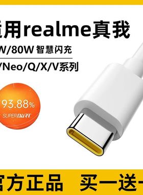 适用realme真我gt原装数据线65w闪充真我gt大师探索版neo3/2/x50/x7pro闪速q3q5手机80w充电线6.5a快充type-c