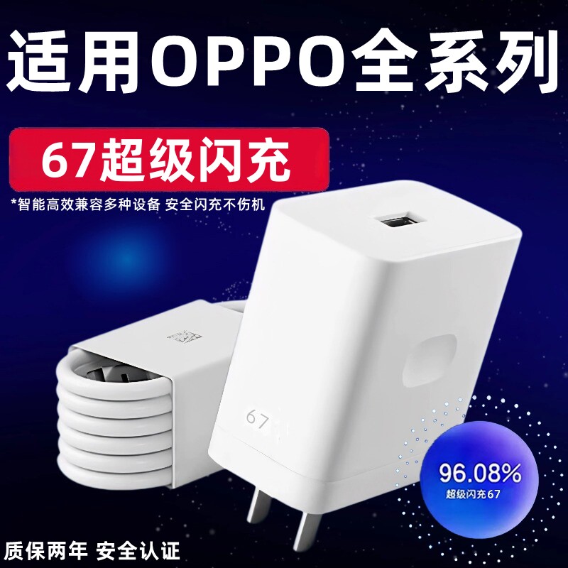 适用OPPO全系列67充电器超级闪充适用oppoReno9 11充电头适用oppoFind N2 N3手机适用oppoA1 A2 A3Pro快充
