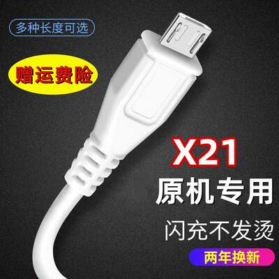 适用vivoX21双引擎闪充充电线器头加长2米X21影宇安卓原装数据线快充手机冲电闪充插头影宇原装正品