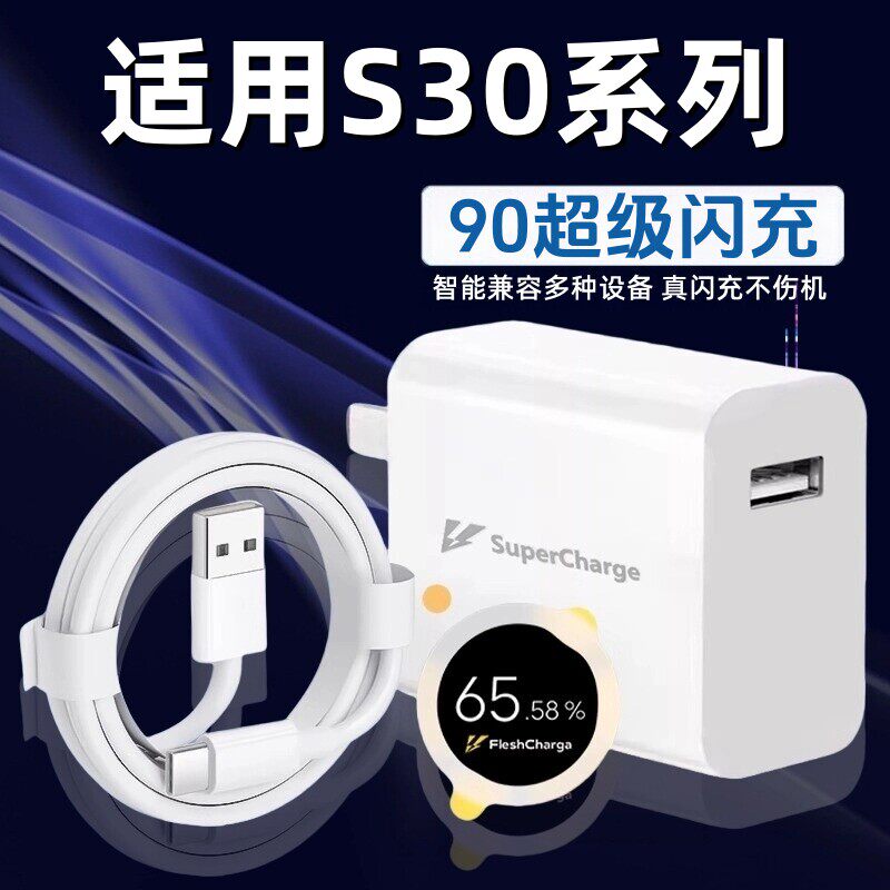 适用vivoS30Pro充电器超级闪充适用vivoS30手机充电头90快充适用s30Pro mini插头套装加长2米线快充充电器