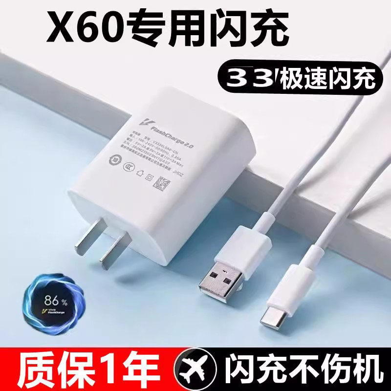 适用vivoX60充电线原封正品充电器快充X60Pro单头闪充33数据线