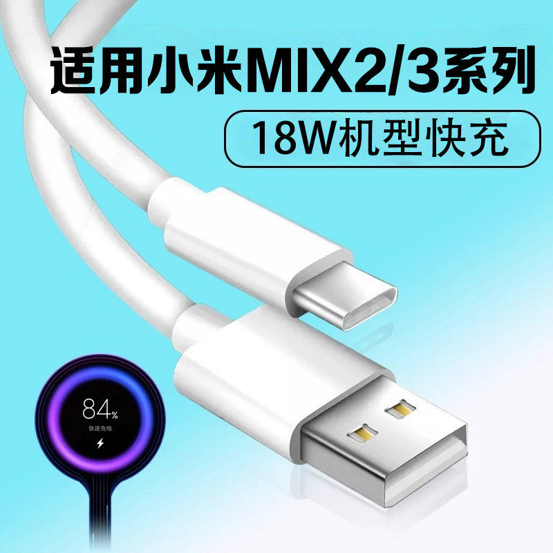 适用小米MIX2数据线18W超级快充小米MIX3手机充电线9V2A闪充Xiaomi MIX2s手机加长2米线快速充电