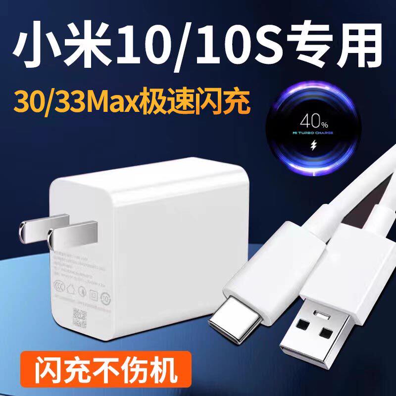 适用小米10充电器30闪充小米10s手机充电器原充闪充小米10 10s充电插头充电线加长2米极速闪充MI10充电器线