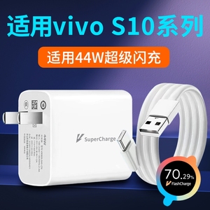 适用vivoS10充电器44W瓦超级闪充vivoS10Pro充电头vivoS10e手机vivo插头S10快充头S10Pro闪充头套装2米数据线