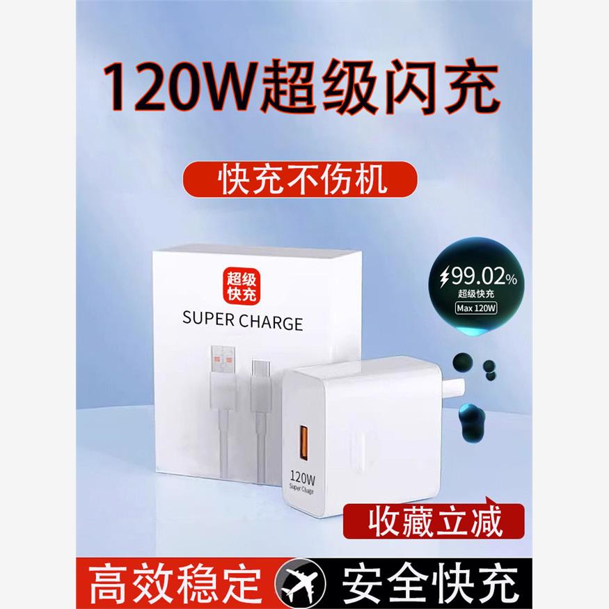 通用华为荣耀120W超级快充电器Mate30/40E/50pro66W手机插头快充头闪充头P20/Nova8Pro/7/9/10数据线正品套装 3C数码配件 手机充电器 原图主图