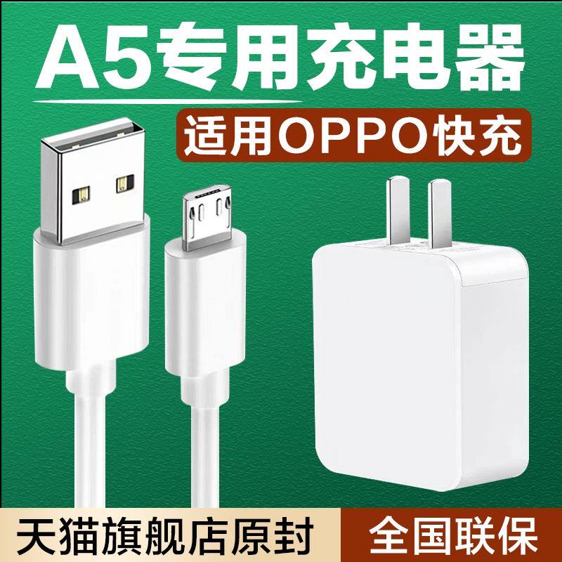 适用oppoa5充电器10w快充oppoa3充电器头a7x充电头2a快充opa5原装快充