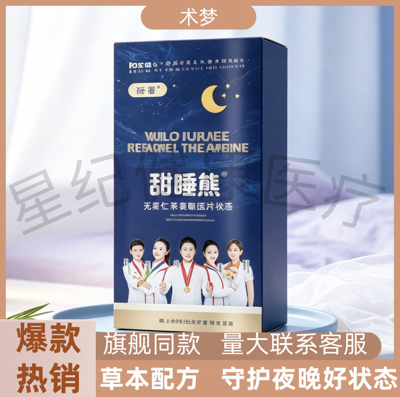 术梦甜睡熊酸枣仁茶氨酸助眠片