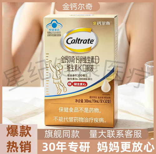 金钙尔奇钙维D维K液补钙