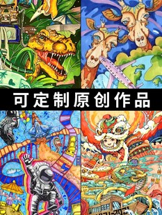 手工代做代画手抄报儿童水彩色彩科幻画设计手绘绘本画画美术作品