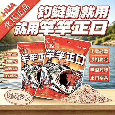 化氏竿竿正口鲢鳙饵花白鲢浮饵料