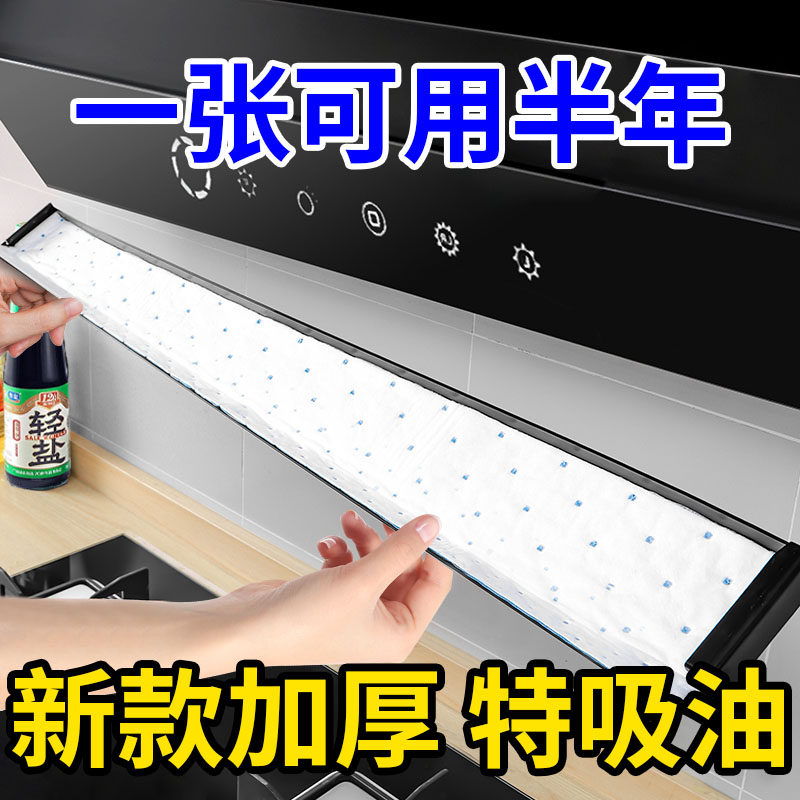 方太油烟机通用吸油棉条厨房家用防油面纸吸油纸油槽专用过滤侧吸