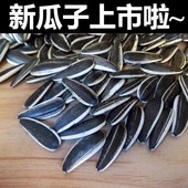 生瓜子葵花籽新货新鲜生葵花籽香瓜子原味散装 5斤大葵瓜子炒货熟