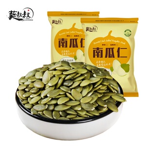南瓜子仁生新货原味熟瓜籽烘焙盐焗小包装内蒙古脱壳南瓜籽仁零食