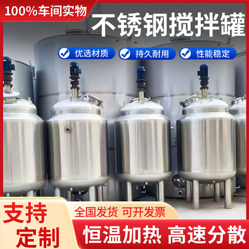30L反应釜不锈钢搅拌罐大型液体反应釜电加热加厚密封搅拌机厂家