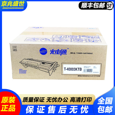 原装 光电通 T-40003KTB OEP400DN 4010DN 4025DN 4020DN墨粉粉盒