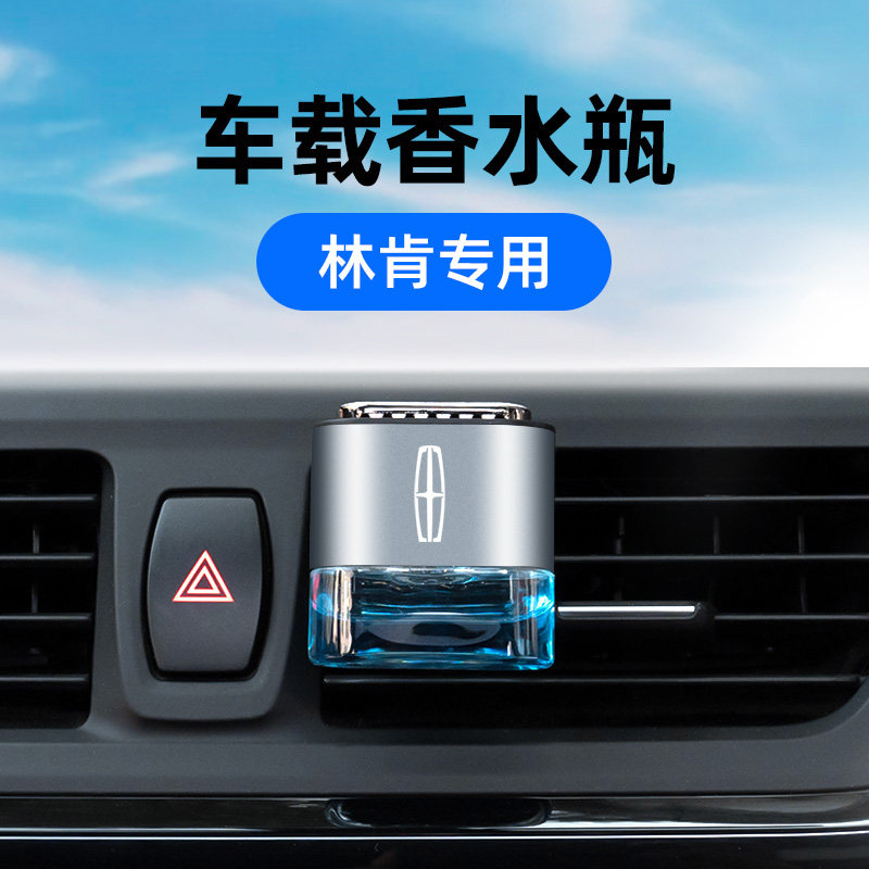 林肯车载香水汽车内香薰