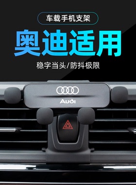 奥迪专用车载手机支架A4L/A6L/A3/A5L/Q3/Q5L运动A7L/Q4改装Q2L新