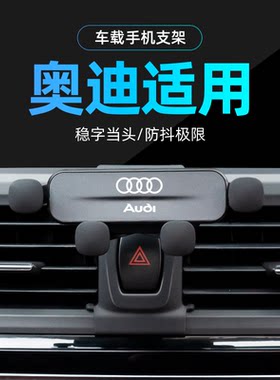 适用奥迪专车专用手机支架