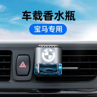 iX3 宝马专用汽车载香水宝马3系5系X3 X5新能源i3 iX3香薰