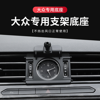 大众专用汽车载手机支架底座