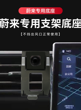 蔚来专用汽车载手机支架底座中控台出风口ES8改装ES6新款21款22款