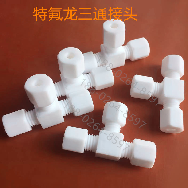 特氟龙T型卡套三通接头防腐SIFU